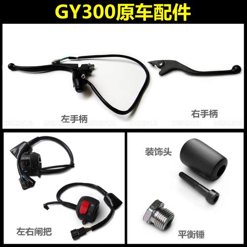 无极gy300装饰头平衡锤原车手柄