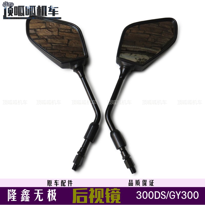 无极300ds后视镜反光镜配件