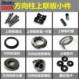 隆鑫无极500R方向柱防尘盖锁紧螺栓螺母止锁垫片LX500方向柱小件
