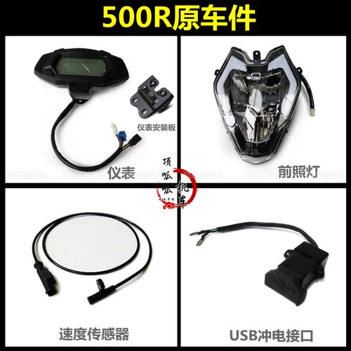 前照灯隆鑫无极500R仪表速度传感