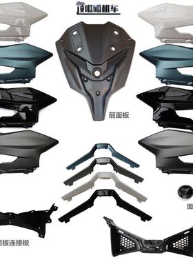 无极SR150GT原车前面板LX150T-29面板装饰条装饰盖踏板摩托车外壳