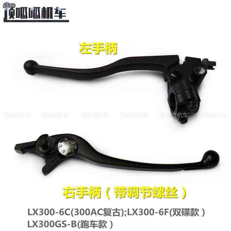 复古300AC离合刹车手柄左右
