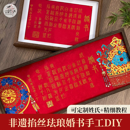 丝暖沙手工婚书百喜图新婚送闺蜜结婚新人包邮掐丝珐琅diy礼物