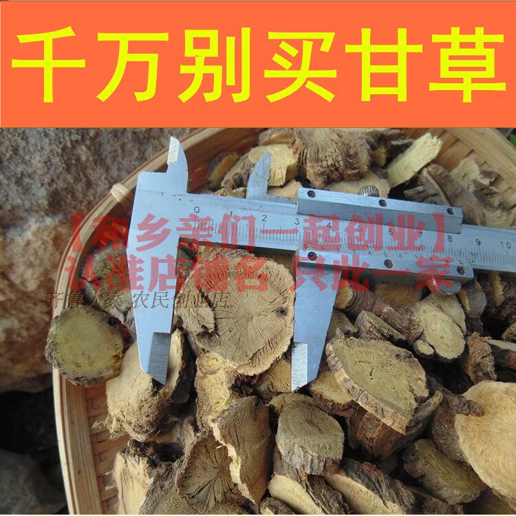 10年以上的老甘草你用过吗