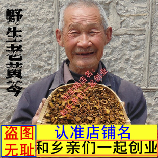 无硫干货非特级中药材黄芩茶柴胡正品 野生黄芩 枯芩500克 黄芩片