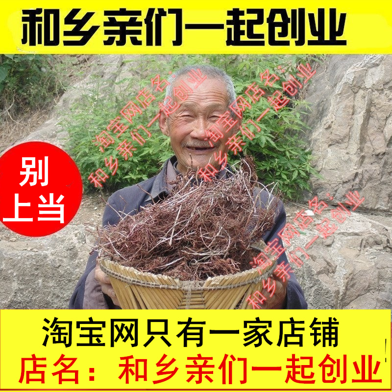 沂蒙山天然茜草根 正宗中药材血见愁 红根草 娃娃拳拉拉秧根500克