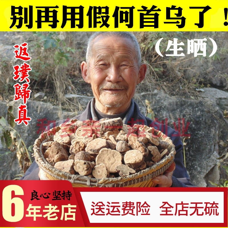 正宗何首乌片500克 洗发中药材洗头野生何首乌非乌发制首乌生首乌