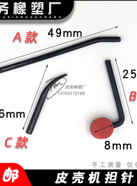 皮壳机担针 KOLBUS柯尔布斯 精装机皮壳机单针咬纸针皮壳机担纸牙