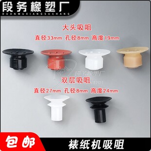 双层裱纸机吸咀 大头裱纸机吸咀 单层裱纸机吸咀 印刷耗材