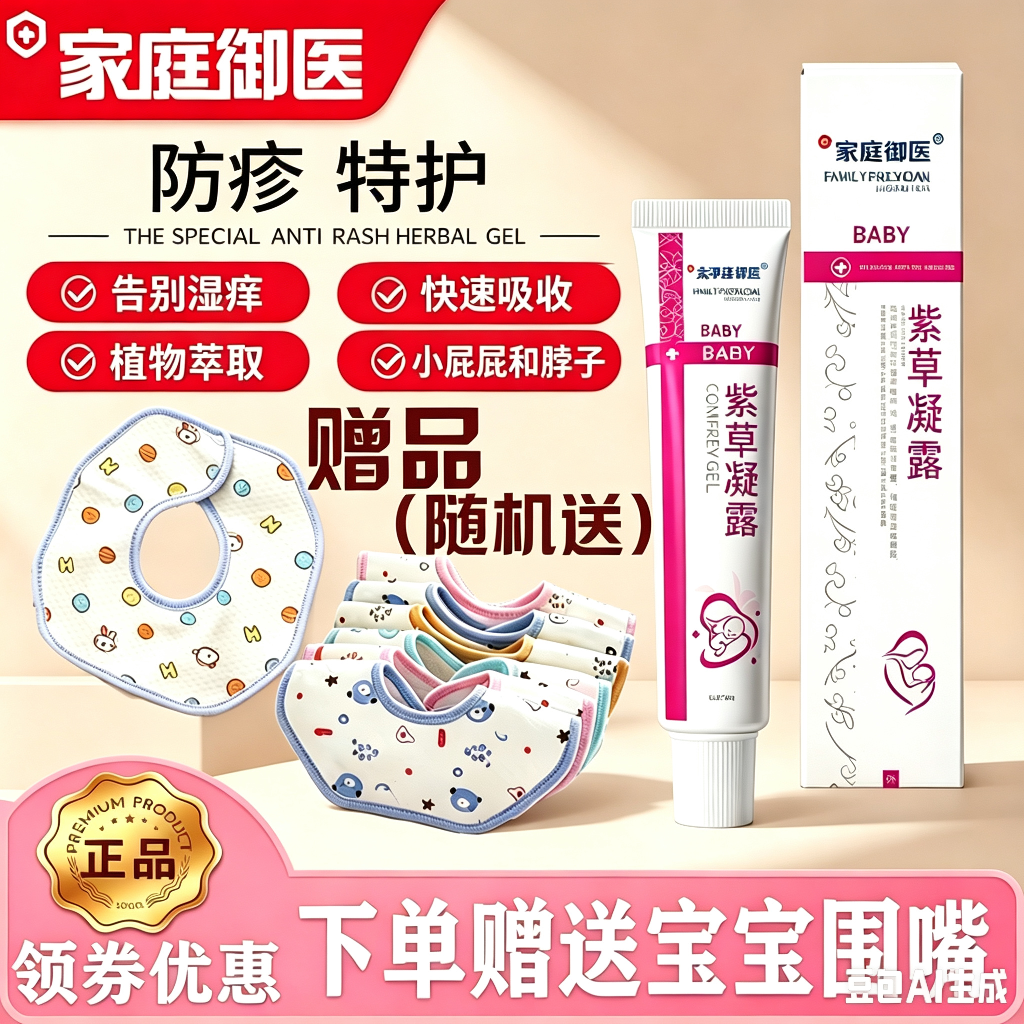 家庭御医防疹特护凝露湿痒热疹汗疹宝宝红屁屁口水尿布痱子护肤膏