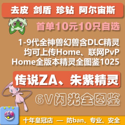 Switch宝可梦传说za精灵DLC朱紫剑盾阿尔宙斯Home全图鉴定制闪光