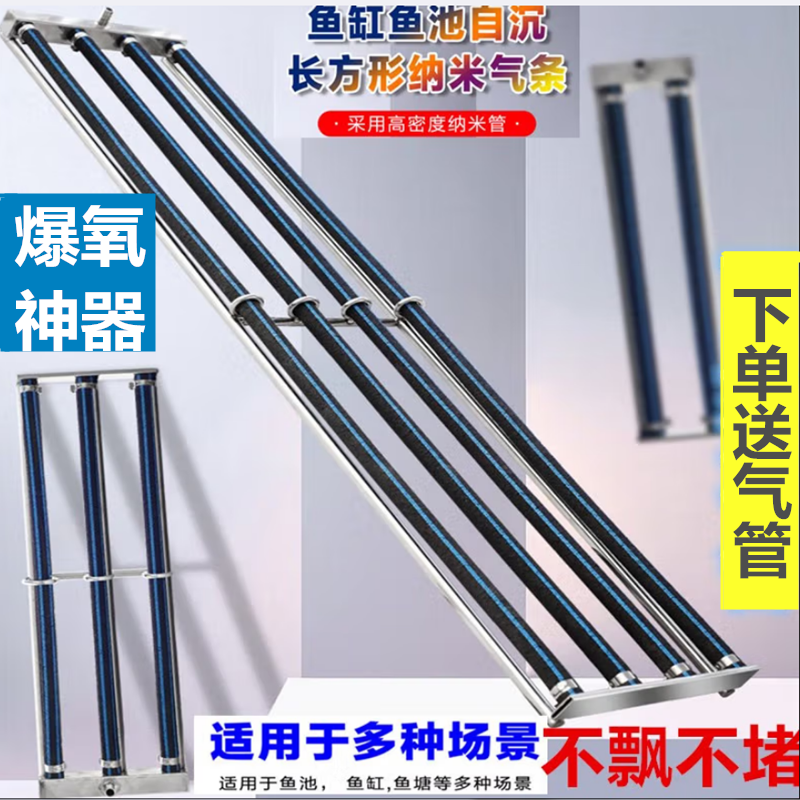 鱼缸鱼池纳米爆氧管御龙