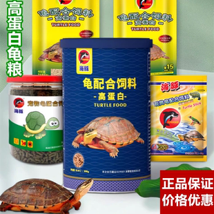 海豚龟粮小乌龟饲料巴西龟鳄龟水龟食龟饲料草龟高蛋白黄缘龟粮