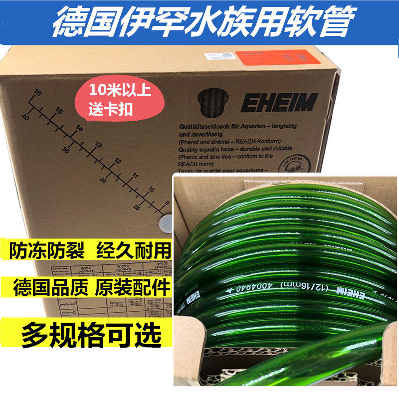 EHEIM德国伊罕水管鱼缸进出软管净水过滤桶配件换水管精巧桶加长