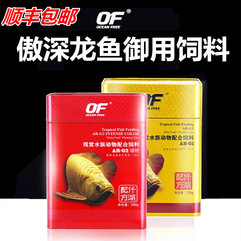 OF仟湖傲深龙鱼饲料金红龙银龙雷龙专用颗粒鱼食鱼粮G1G2增红增色