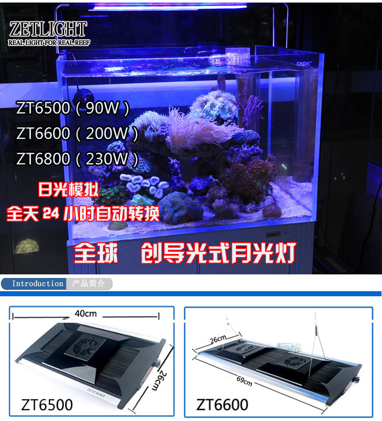 积光 6500 积光 6600 积光LED海水ZT6500 ZT6600 6800 LED 珊瑚灯