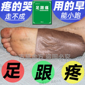 足跟痛贴脚后跟走路痛下床痛跟腱疼足底疼脚心痛脚掌痛足部专用贴