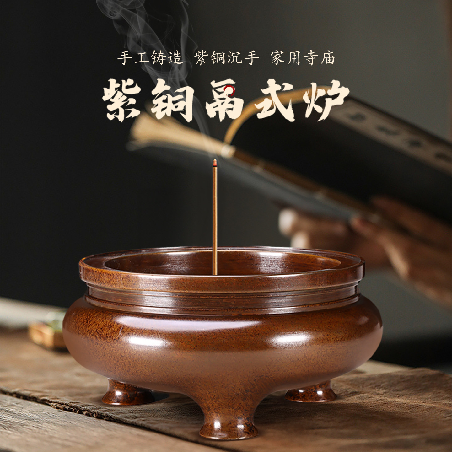 紫铜鬲式炉纯铜熏香线香炉居室香薰檀香炉大号宣德茶道中式盘香炉