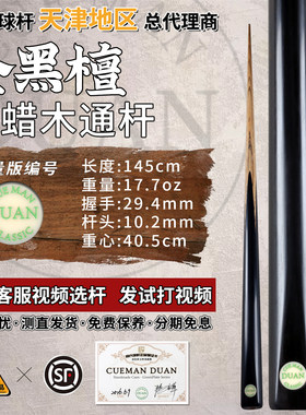 段氏球杆手工中式小头台球杆
