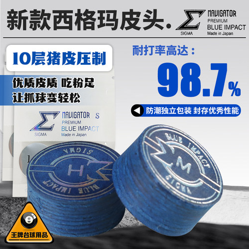 西格玛大头杆皮头多层球杆枪头