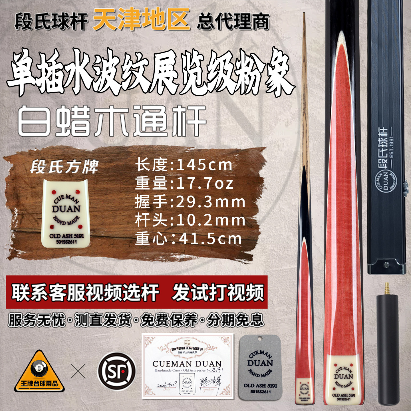 段氏球杆方牌501SS中八5191单插水波纹展览级粉象斯诺克黑八通杆