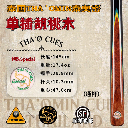 泰奥密Special系列单插胡桃木