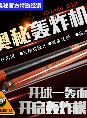 奥秘冲跳一体台球杆小钢炮B52轰炸机暴力开球杆大头冲球杆跳球杆