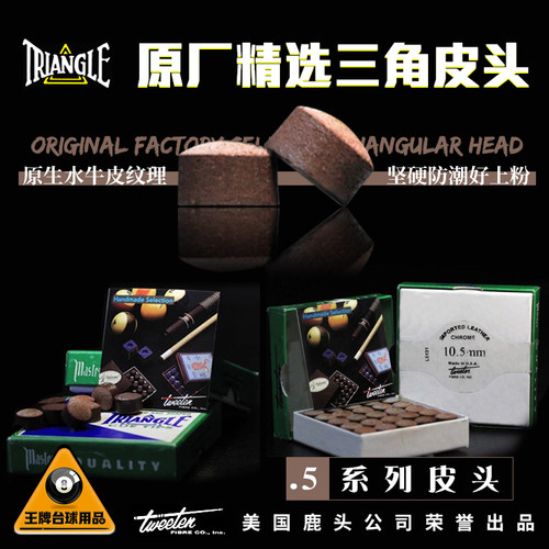职业打感美国三角牌皮头