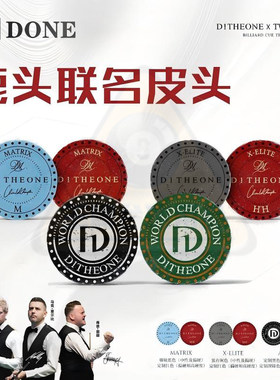 冠军D1&鹿头牛皮斯诺克皮头