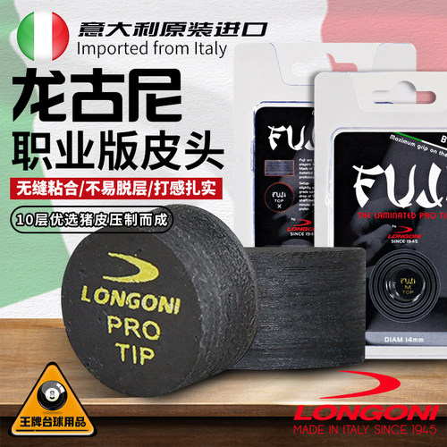 意大利龙古尼职业级皮头