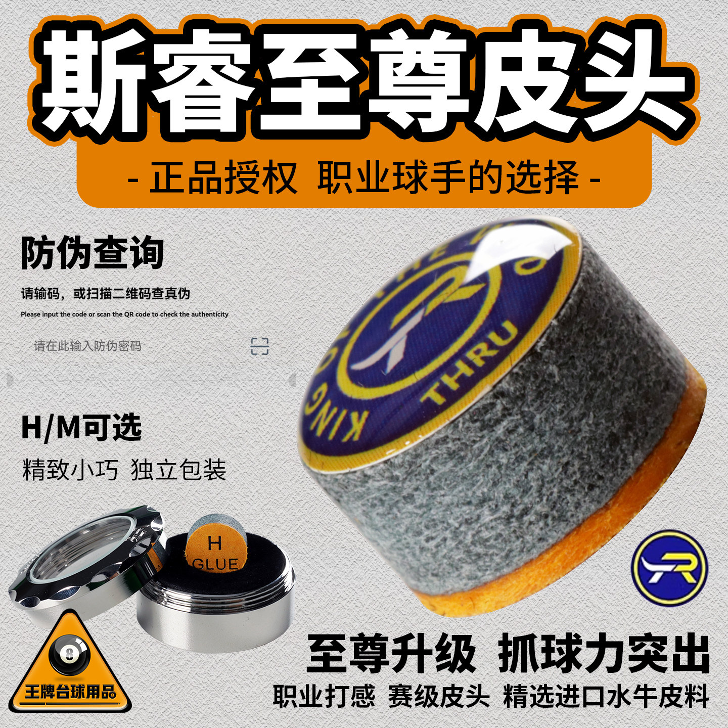 斯睿至尊11mm中式黑八皮头