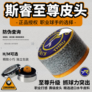 斯睿至尊台球杆职业皮头小头杆11mm中式黑八枪头桌球杆斯诺克杆头