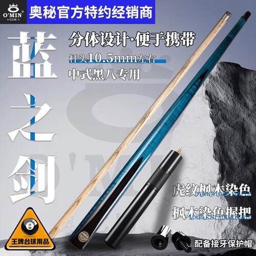 新款蓝之剑台球杆小头1/2球杆
