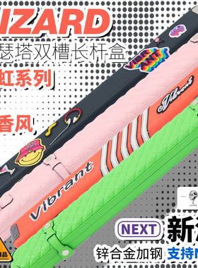 LIZARD莱瑟塔台球杆盒彩虹系列双槽杆盒小香风中八斯诺克通体杆盒