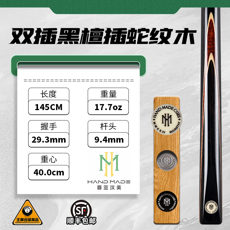 蓉亚汉美白牌双插黑檀插蛇纹木台球杆斯诺克黑八手工小头通杆04