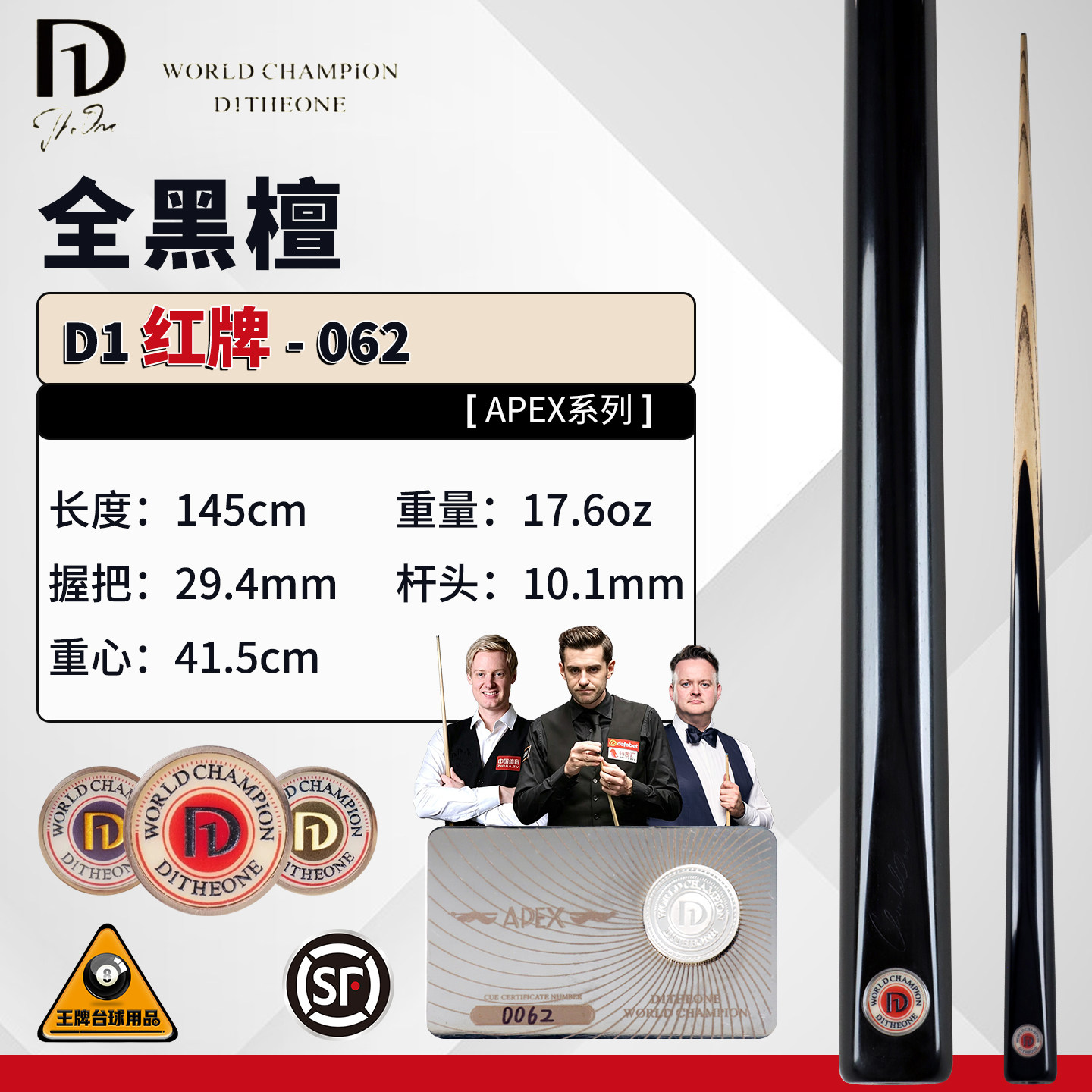 D1红牌专业级黑檀手工台球杆