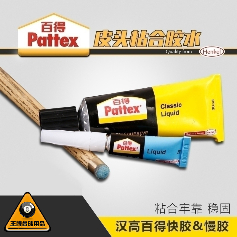 皮头胶水百得九球小头专业粘慢快