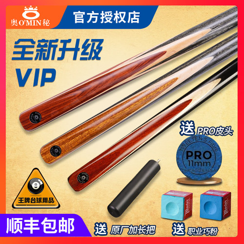 奥秘VIP斯诺克九球台球杆通杆