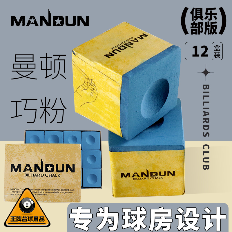 曼顿巧克粉擦枪粉巧克擦枪粉