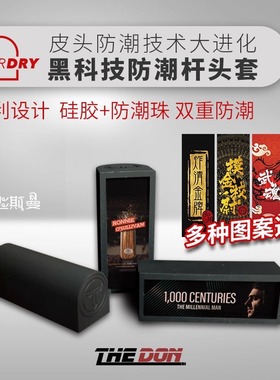 台球杆皮头保护套防潮大头小头杆美兹EXC斯诺克杆头帽橡胶胶套头