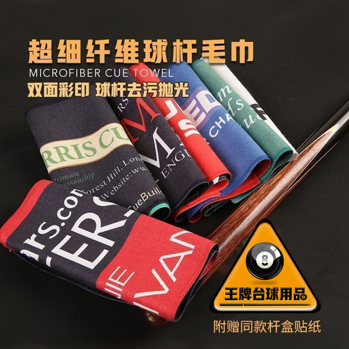 奥斯坦福台球世锦赛擦杆布