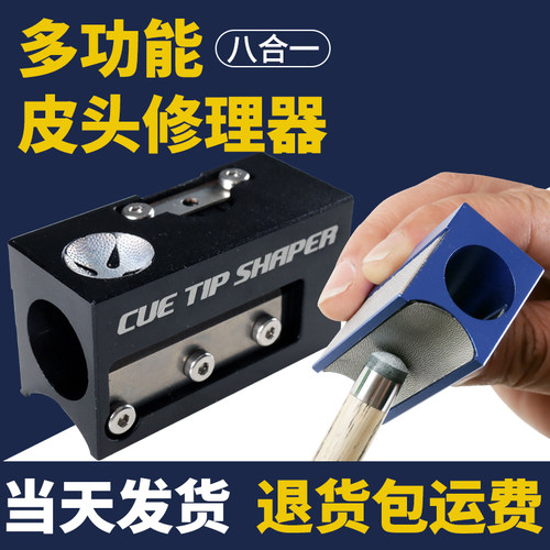 台球杆8合1多功能皮头修理器