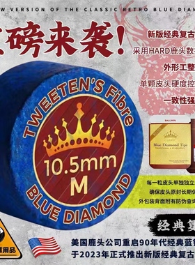 美国GDP超级蓝钻皮头小头波杆茨皮头10mm斯诺克鹿头牌台球杆皮头