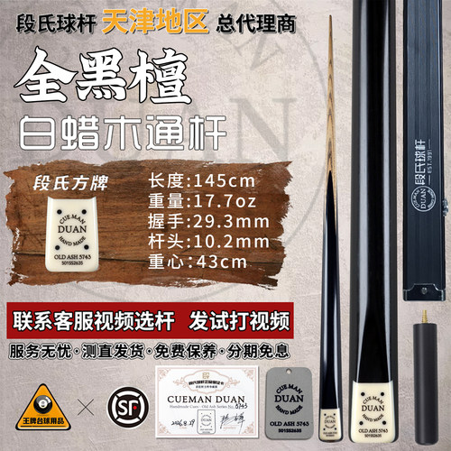 段氏球杆方牌501SS手工台球杆