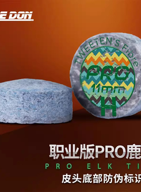 Pro鹿头皮头10mm沙利文职业版Hard皮头斯诺克台球杆奥小头杆枪头