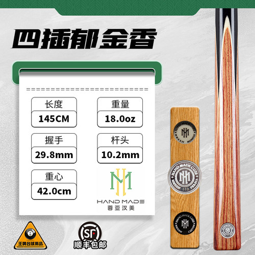 蓉亚汉美银牌台球杆编号113四插郁金香斯诺克中式黑八8手工小头杆