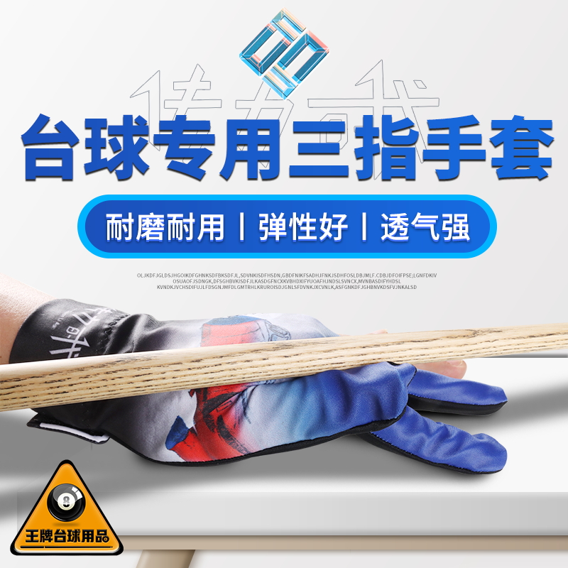 手套露指专业透气斯诺克用品台球
