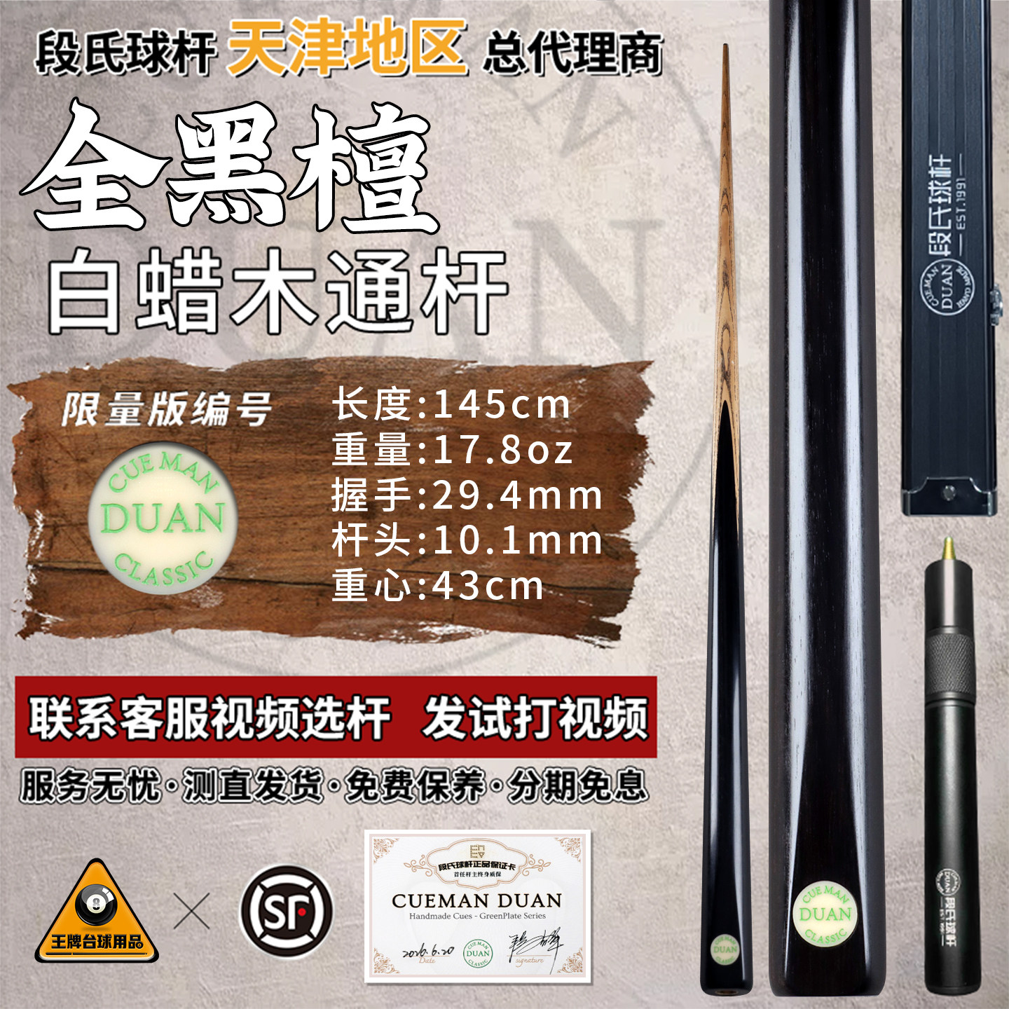 段氏球杆全黑手工中式小头台球杆