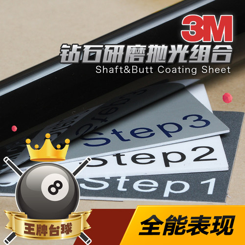 台球杆养护抛光砂纸九球杆套装