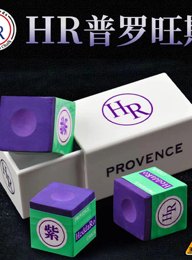 HR大师级巧克粉紫色枪粉台球杆擦枪粉职业斯诺克黑八TP巧粉桌球用